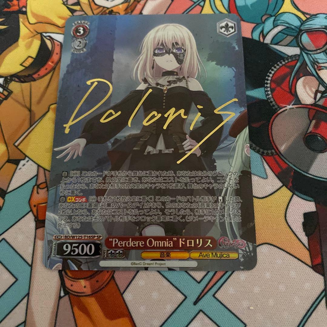 ヴァイスシュヴァルツ Ave Mujica ドロリスsp