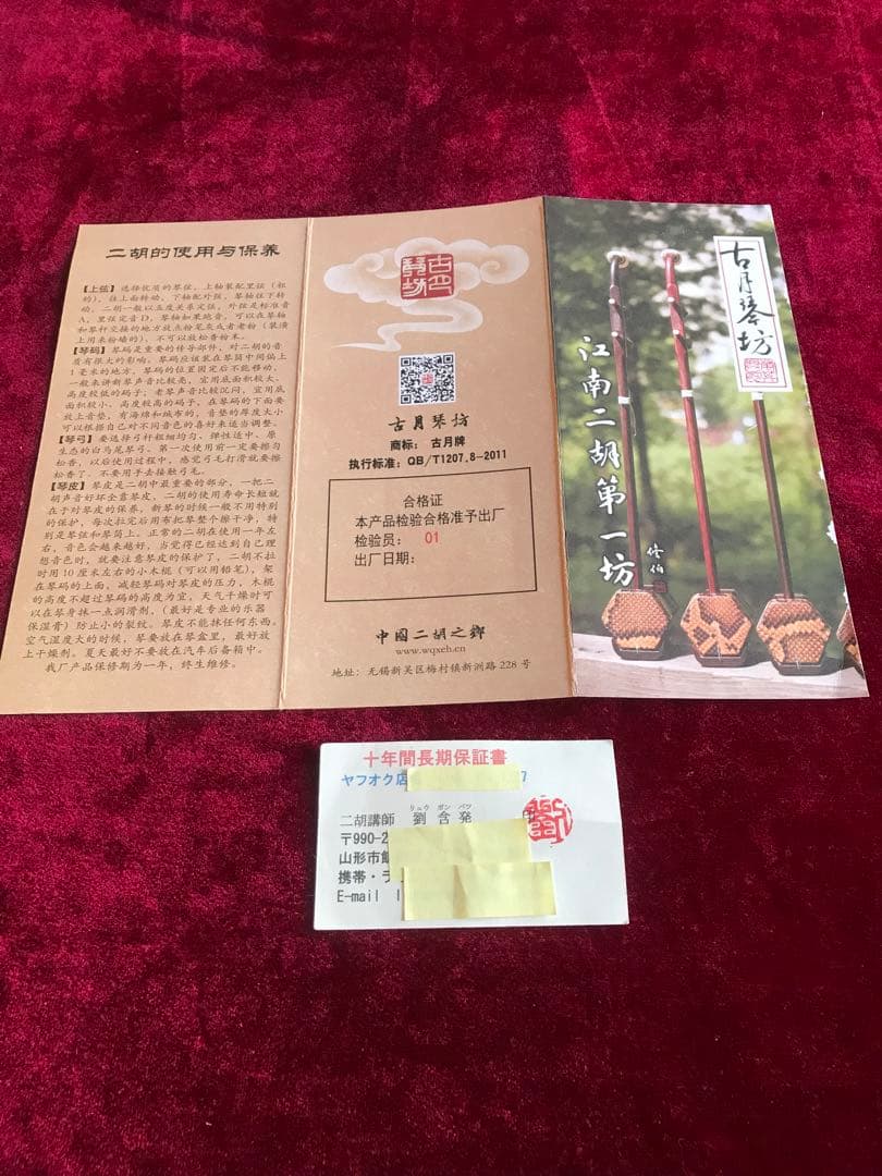 yoshiaki 専用二胡★上級黒檀★古月琴坊・黄建洪製作★十年保証