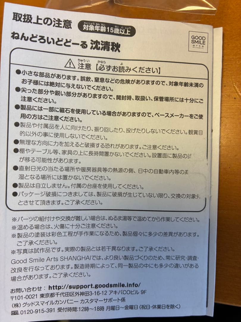 ねんどろいど どーる　洛冰河　沈清秋