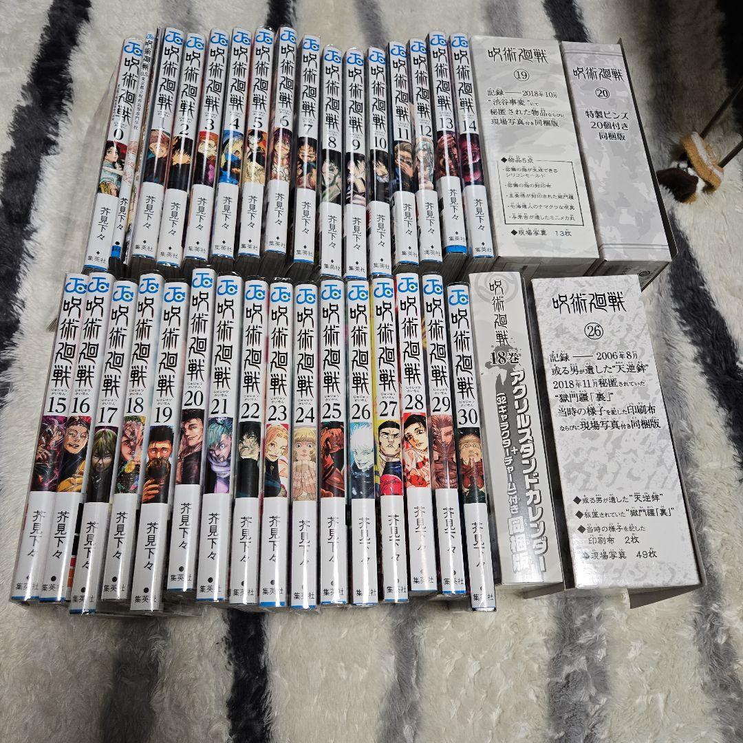 ￡呪術廻戦1巻～30巻+0巻　初版・帯付き、特典付き￡