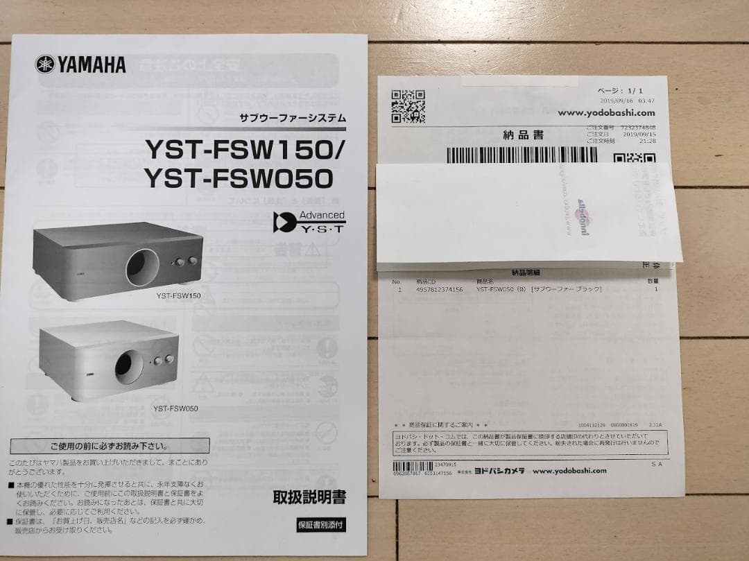 YAMAHA　YST-FSW050 サブウーファー