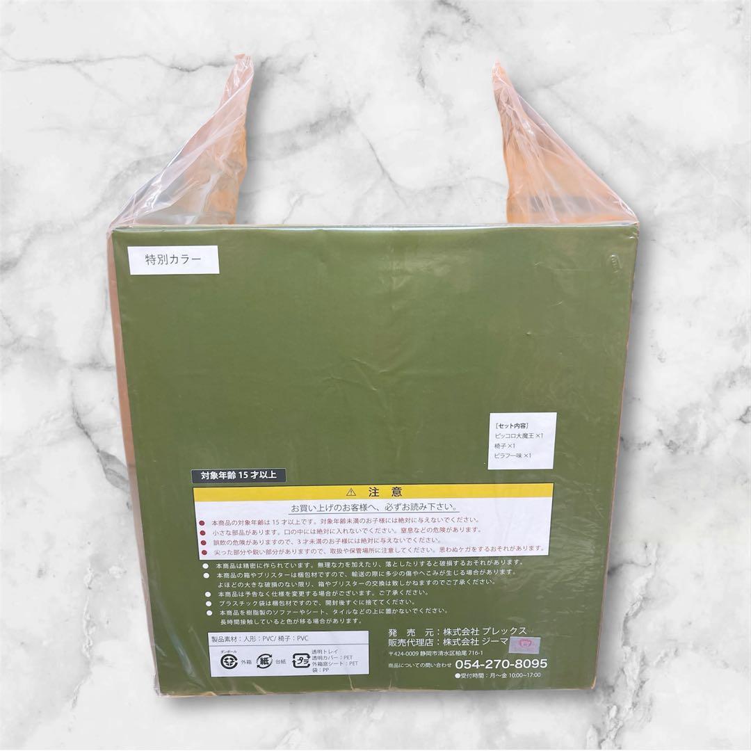 ドラゴンボール アライズ ピッコロ大魔王 ver.C ピラフ一味 ZEEM 限定