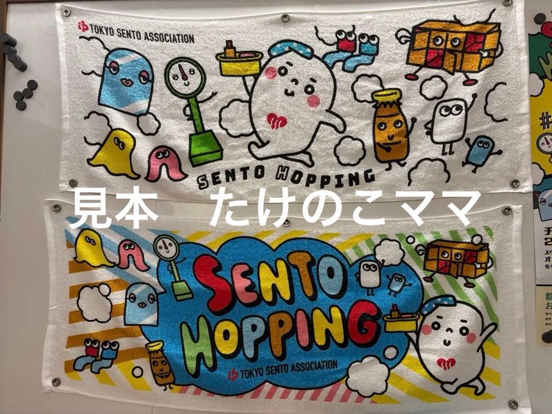 銭湯ホッピング2 ゆっポくんタオル2枚&オマケ付き