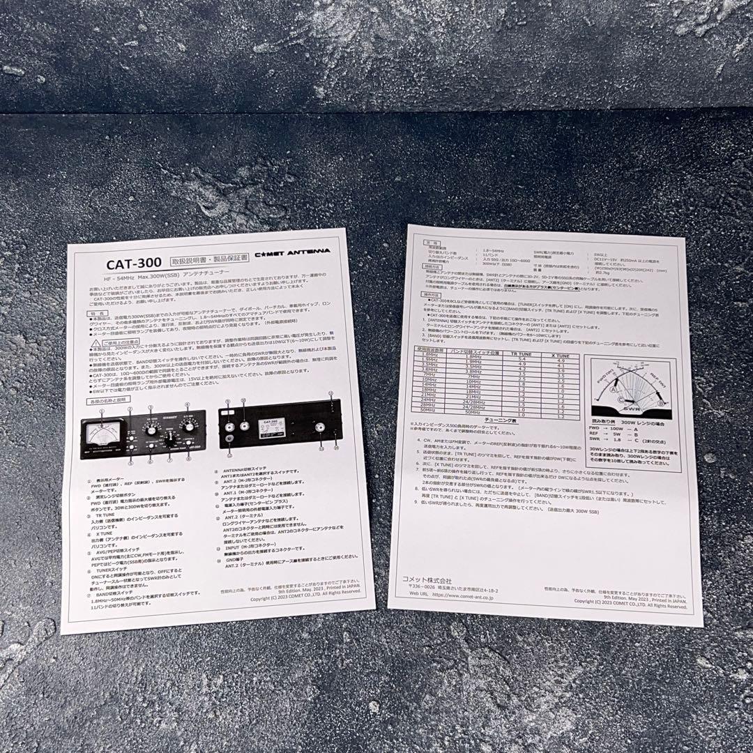 COMET CAT-300 HF-54MHz アンテナチューナー