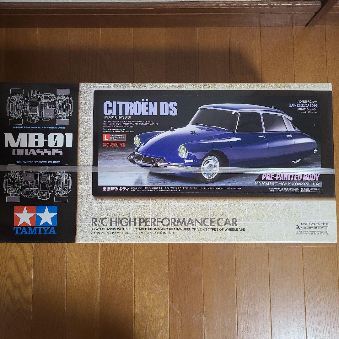 タミヤ 1/10 電動RCカーシリーズ No.734 シトロエン DS