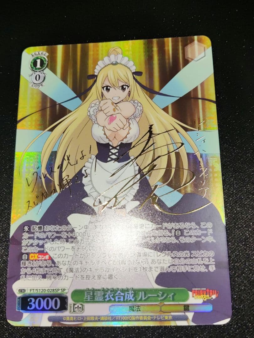最安　ヴァイス　FAIRY　TALE　星霊衣合成ルーシィ　SP サイン