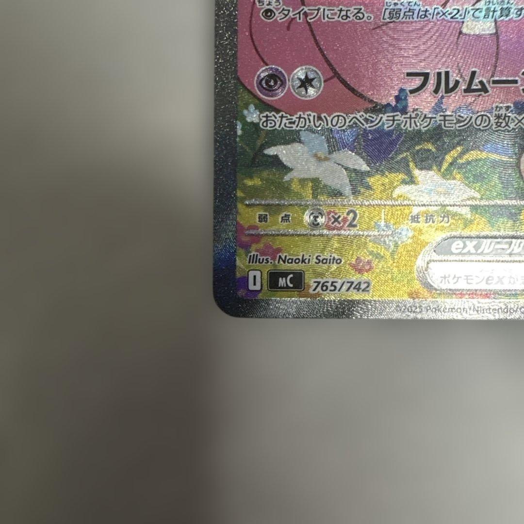 リーリエのピッピex SAR 自引き 美品 即日発送スタートデッキ100