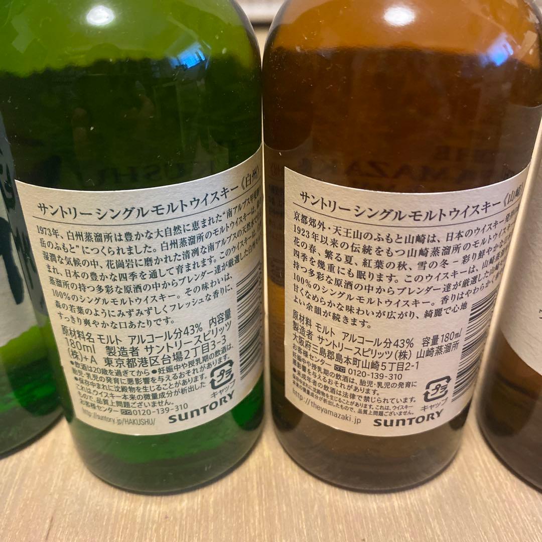 サントリー 白州・山崎 180ml 4本セット