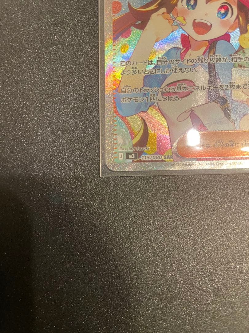 【美品】ポケモンカード メイのはげまし SAR