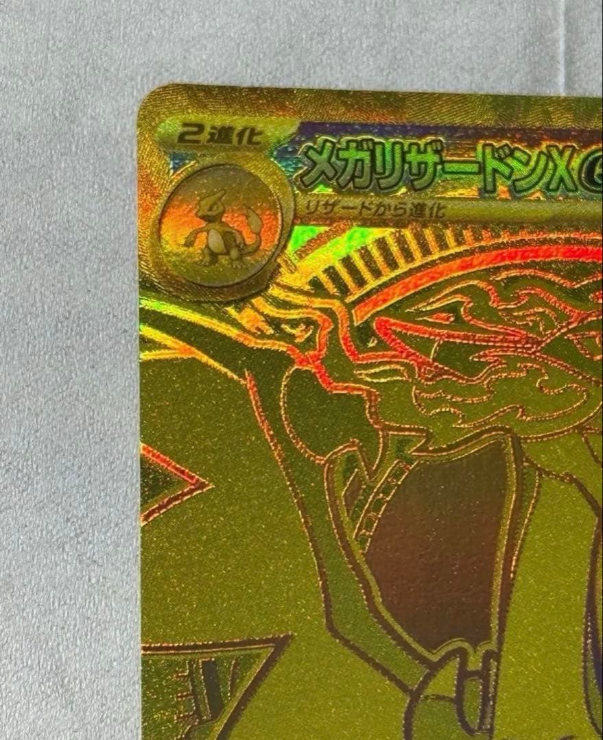 メガリザードンX ex MUR ポケモンカード　インフェルノX