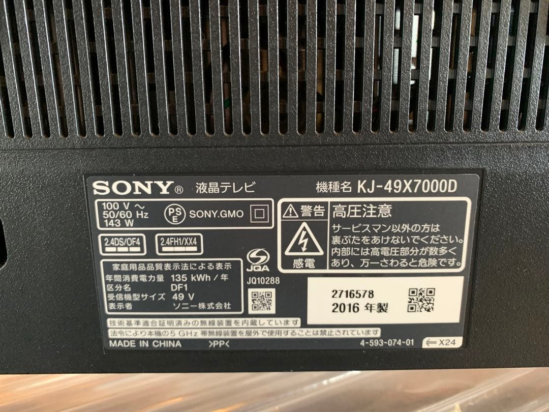 SONY 液晶テレビBRAVIA KJ-49X7000D 基盤セット