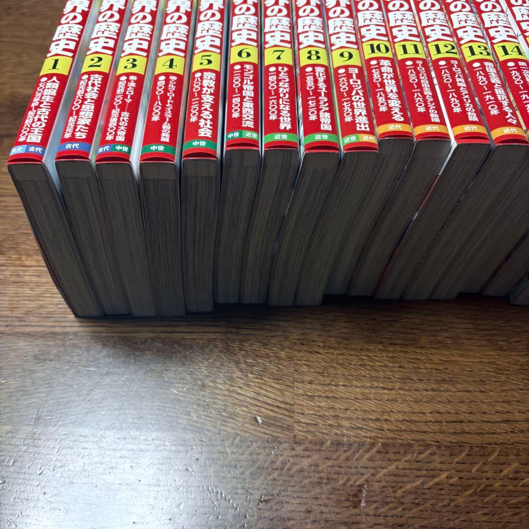 世界の歴史 1-20巻セット