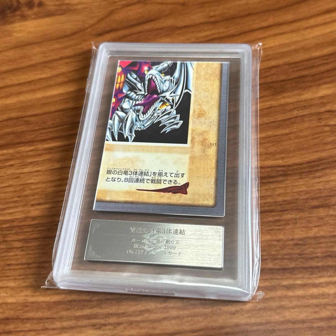 ARS10 青眼の白竜 3体連結 ブルーアイズ ホワイトドラゴン PSA10