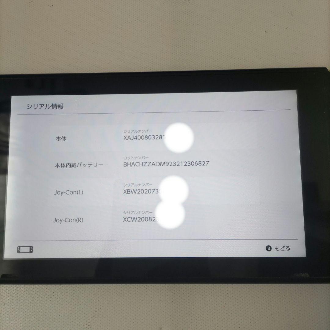 【少し訳あり】Nintendo Switch 本体 未対策機