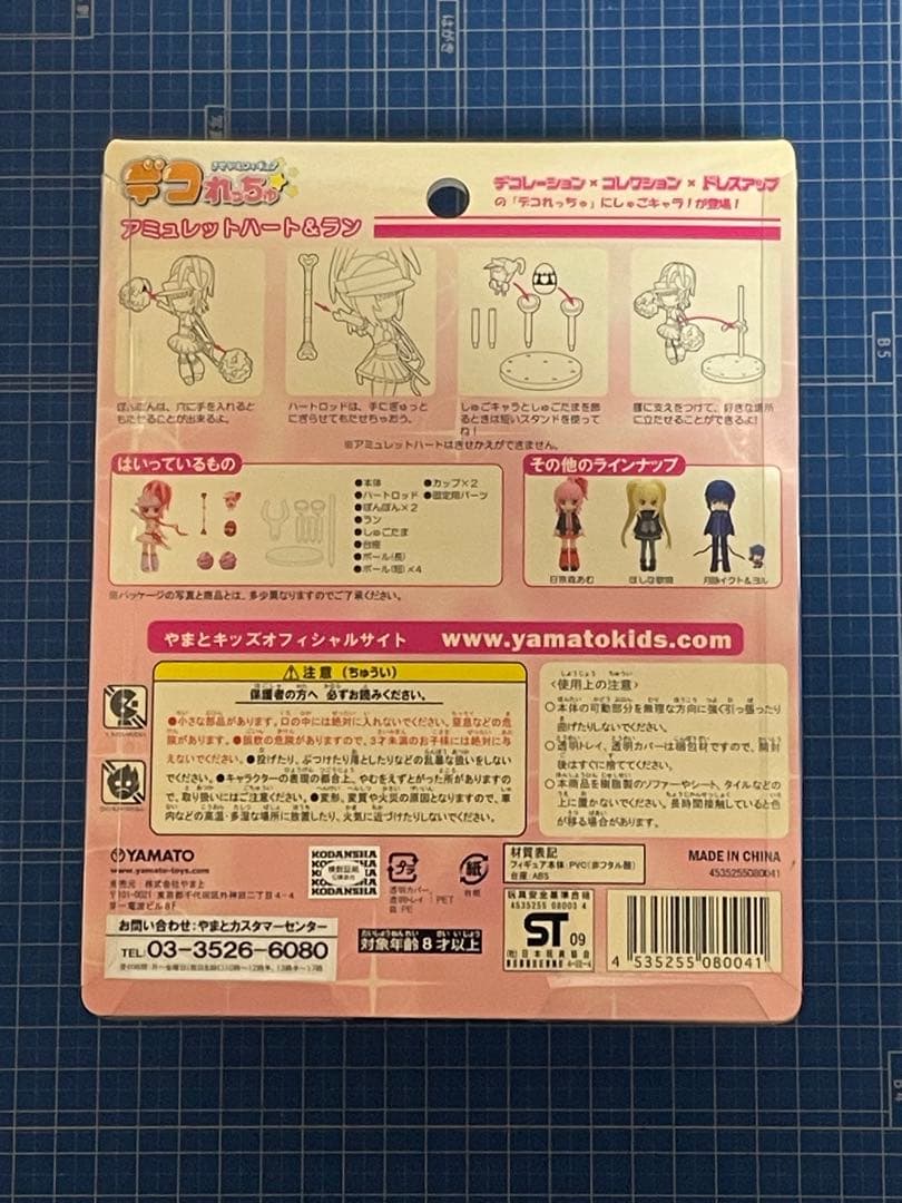 きせかえフィギュア　デコれっちゅ　しゅごキャラ！　アミュレットハート＆ラン