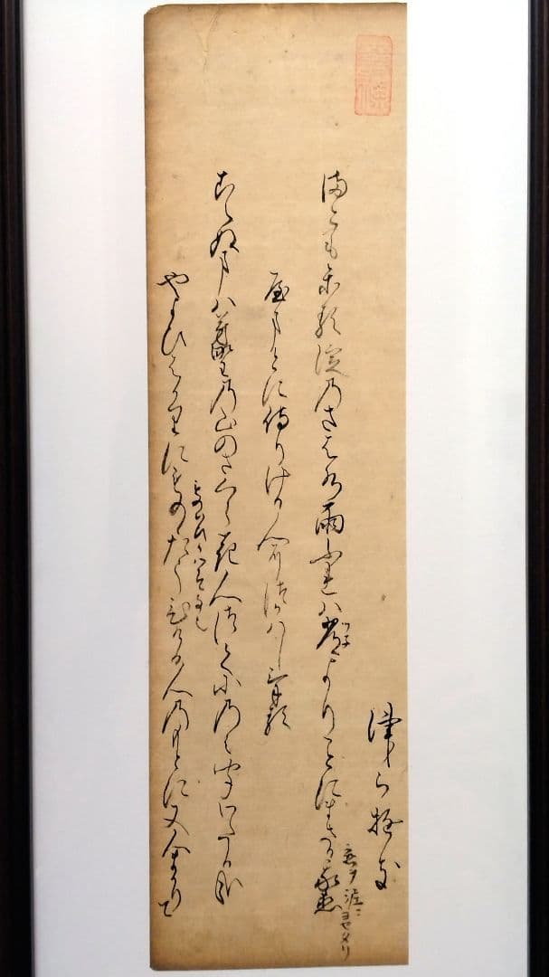 【古今和歌集587-588】紀貫之 古筆切 伊達家由来 茶道茶の湯恋歌