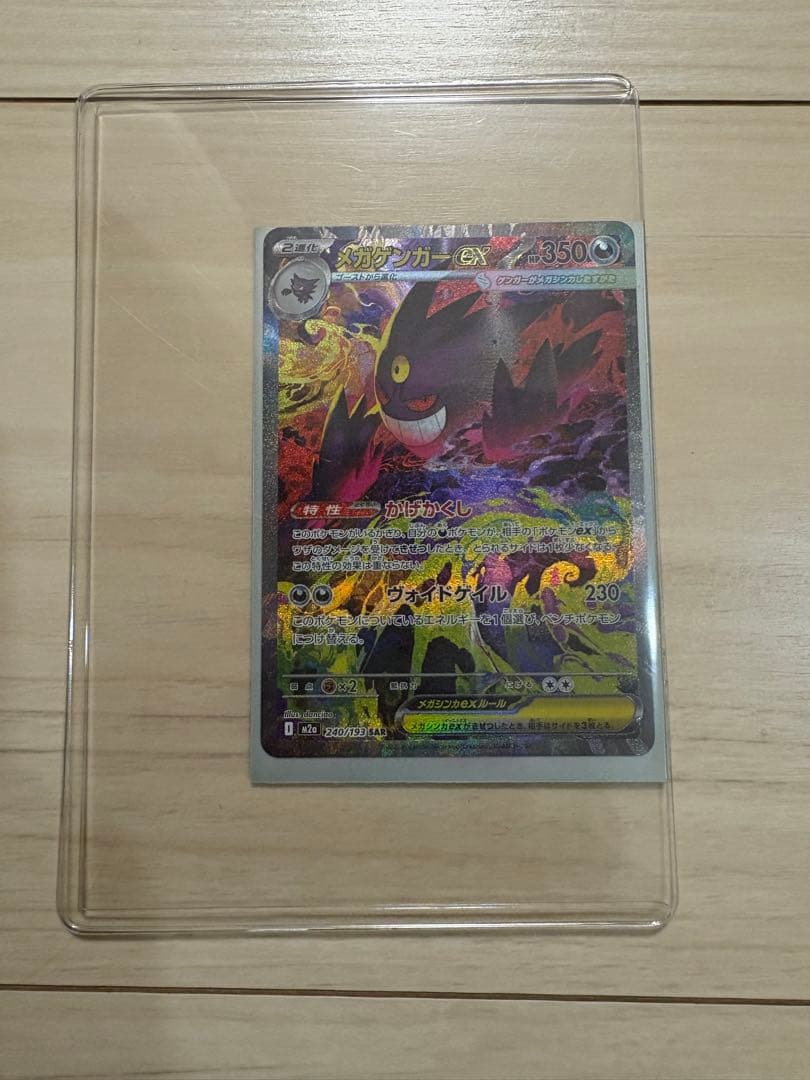 な*ー様 メガゲンガー ポケカ SAR メガドリーム