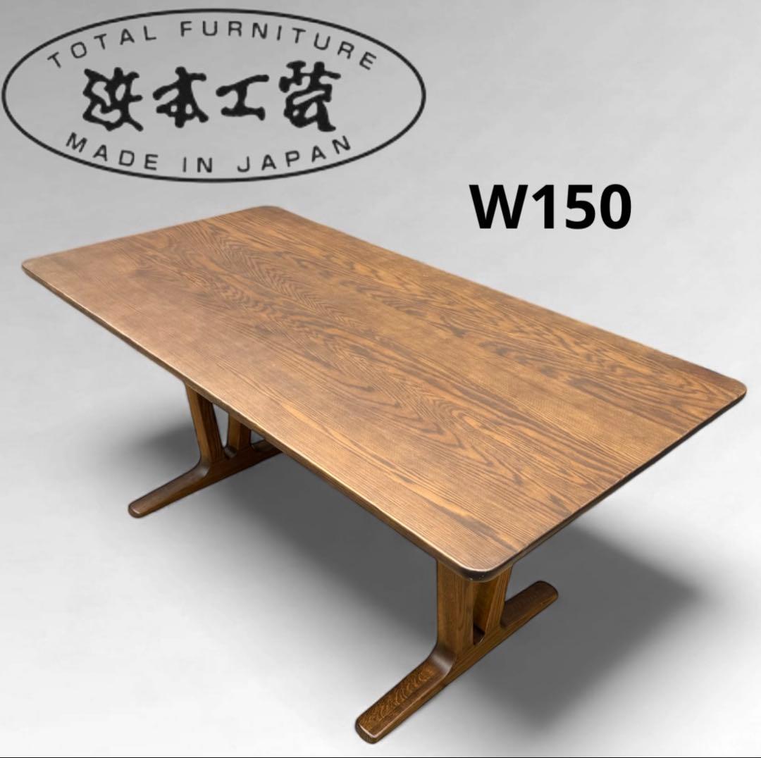 美品 浜本工芸 ダイニング テーブル オーク 無垢材 和モダン 北欧 W150
