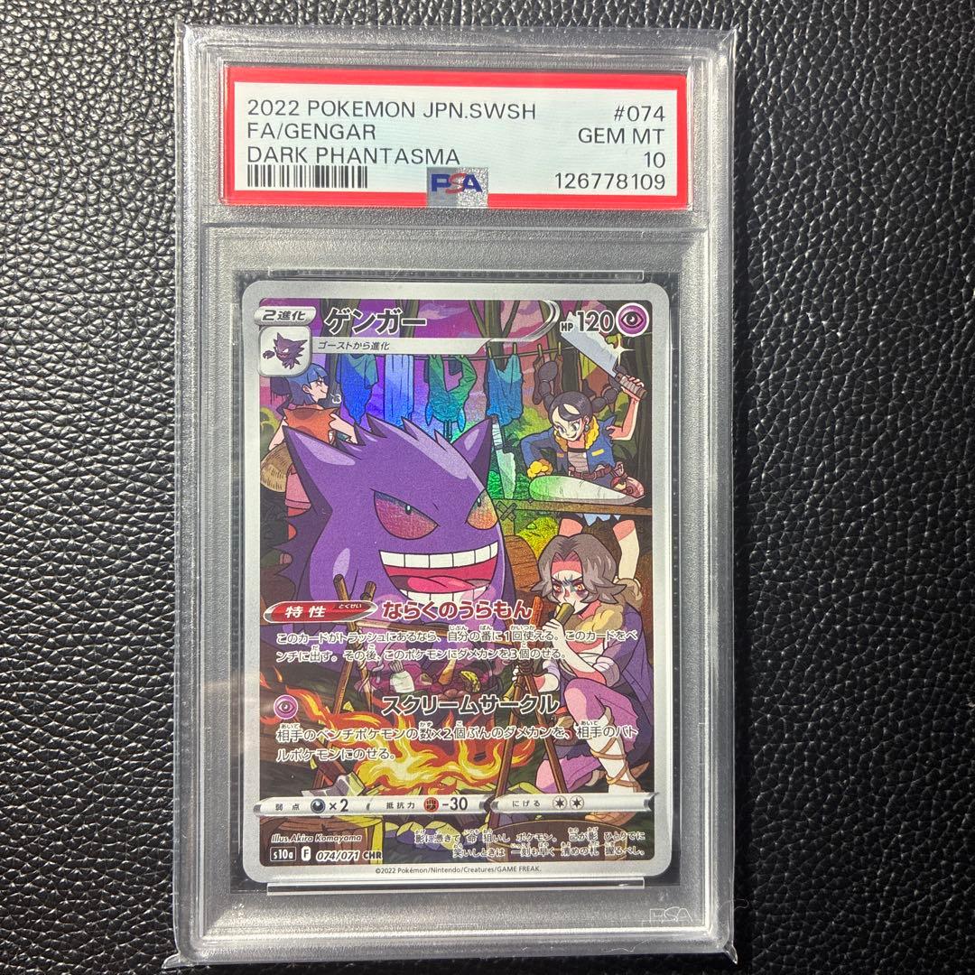 【PSA10】ゲンガー　chr