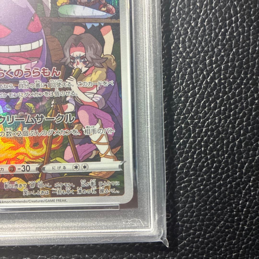 【PSA10】ゲンガー　chr
