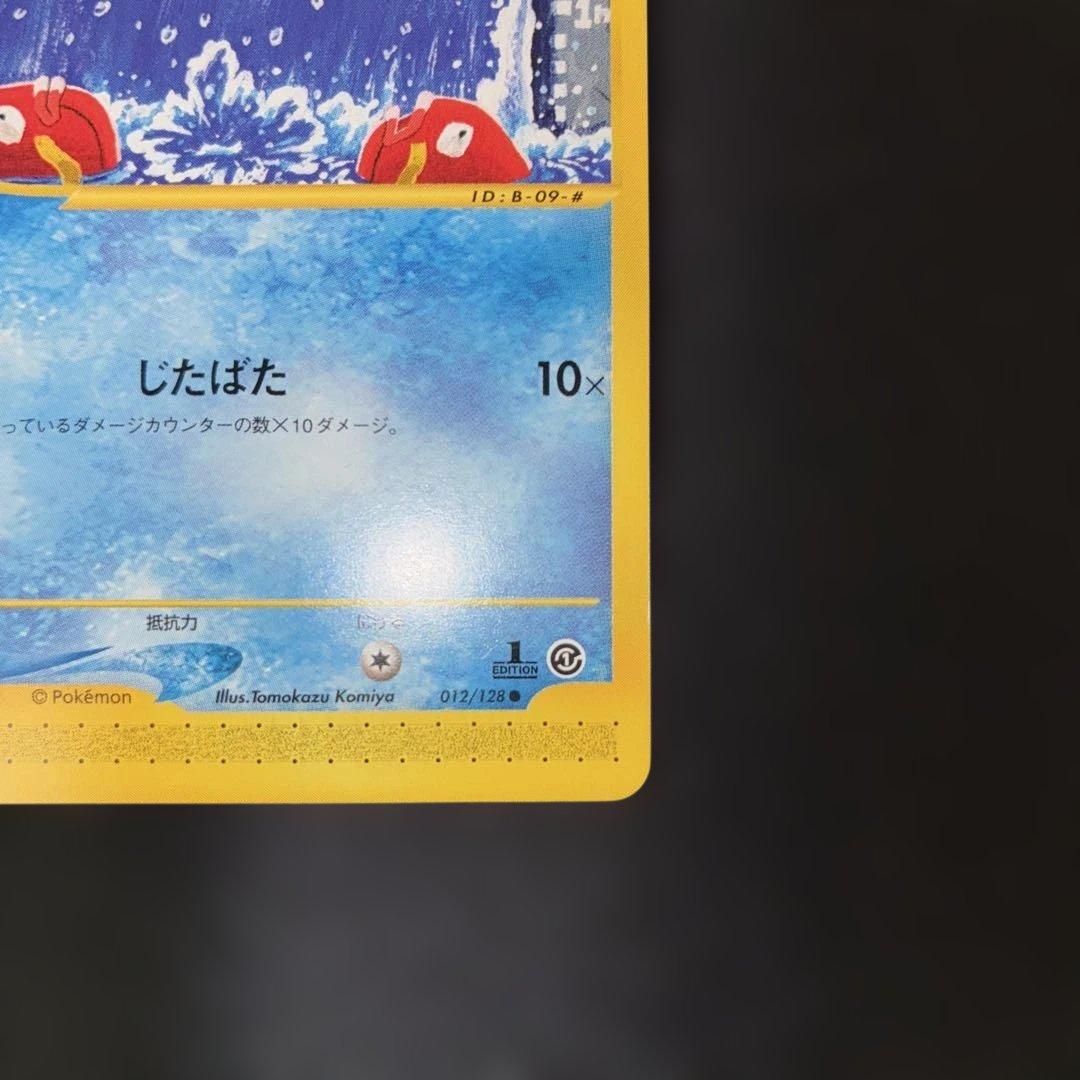 極美品　コイキング　eカード　1ed