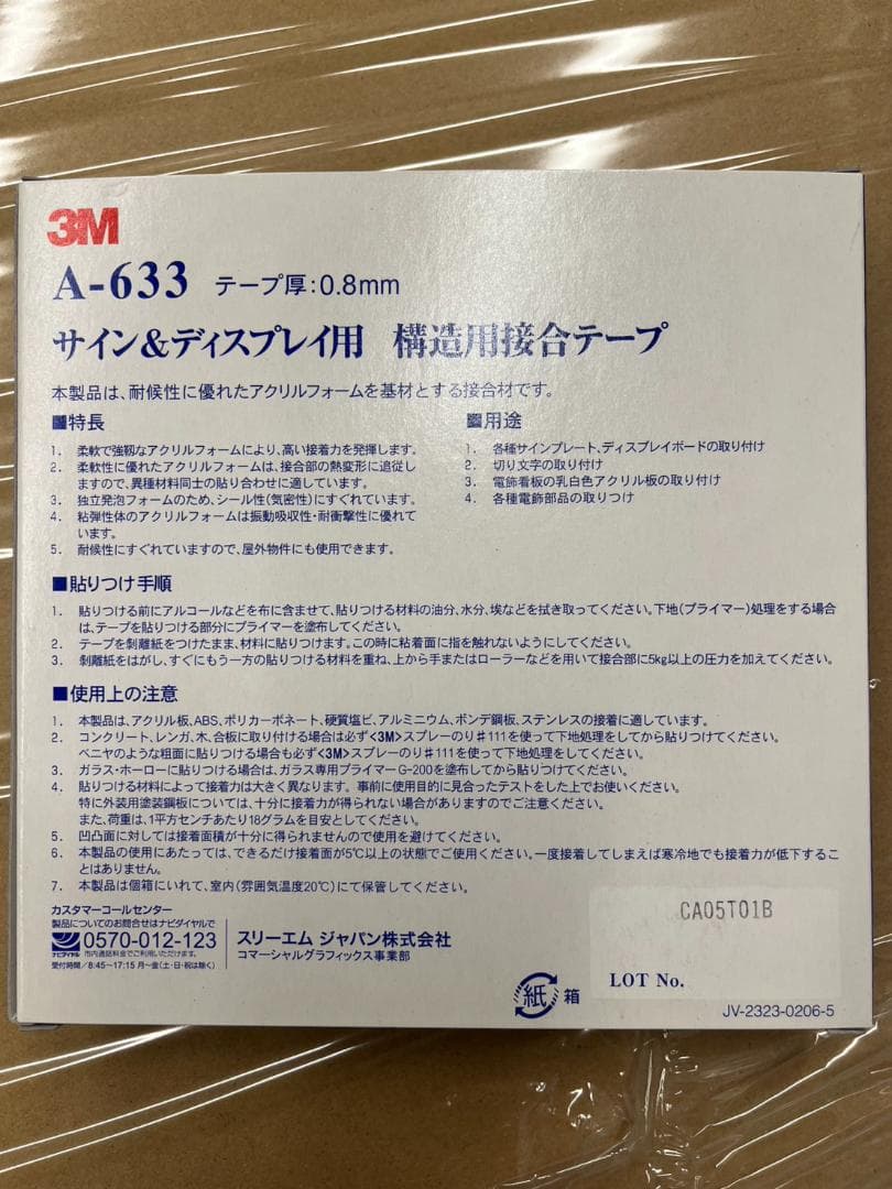 サイン ディスプレイ用 3M A-633 両面テープ 19mm X 10m12巻