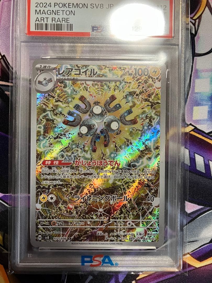 ポケカ　レアコイル　ar psa10