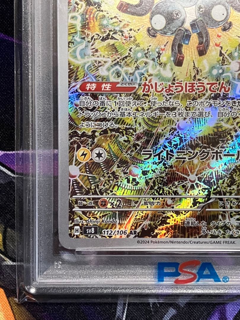 ポケカ　レアコイル　ar psa10