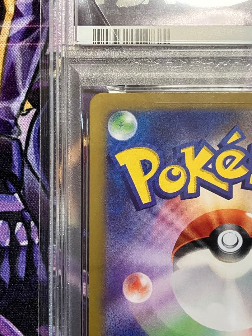 ポケカ　レアコイル　ar psa10