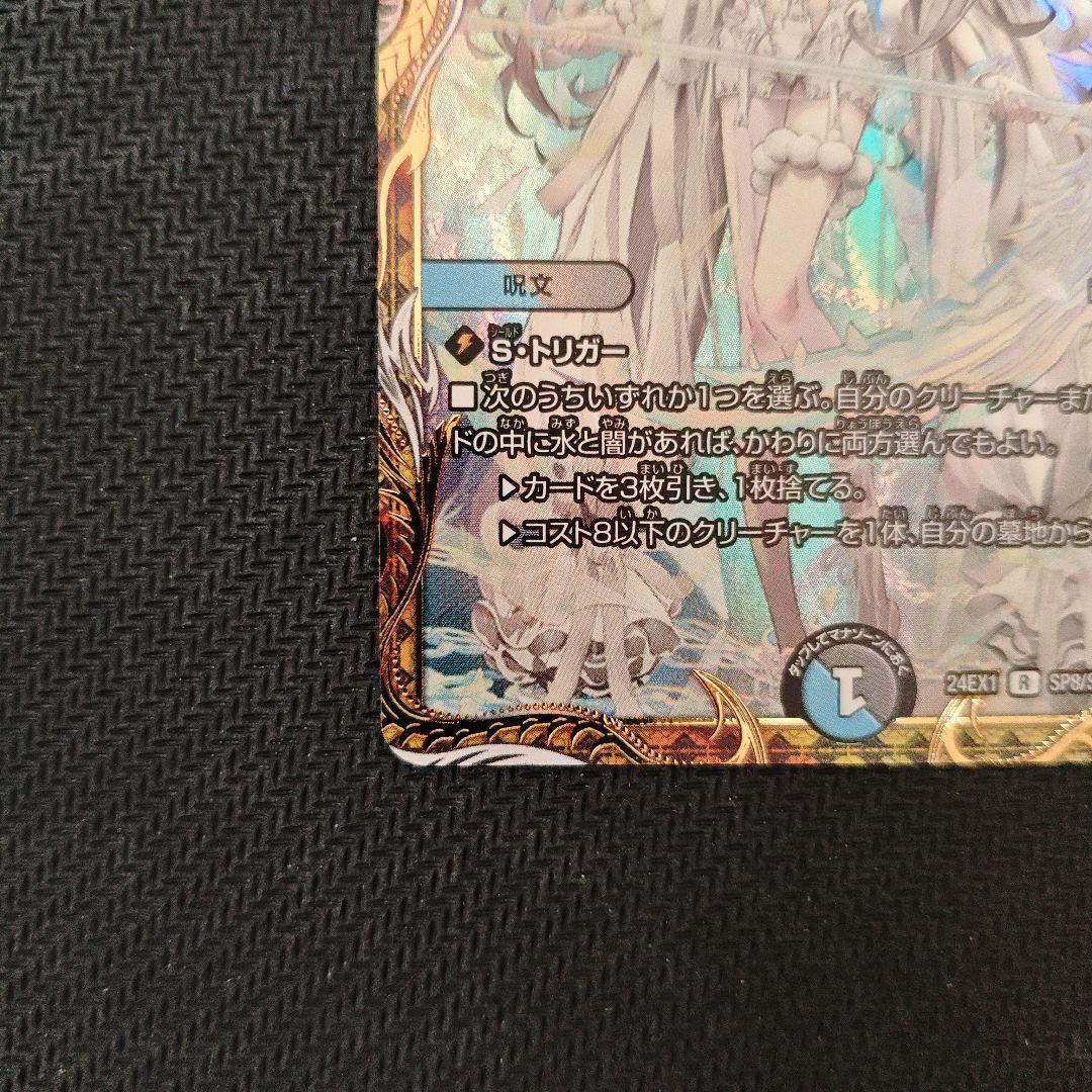 デュエマ ブレインスラッシュ 金トレジャー