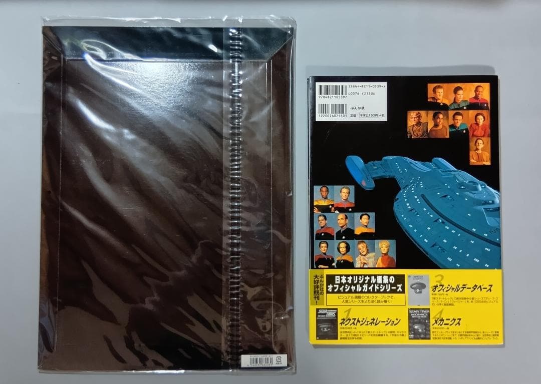 スタートレック US版ミニポスター＆オフィシャルガイドブック2 映画グッズ