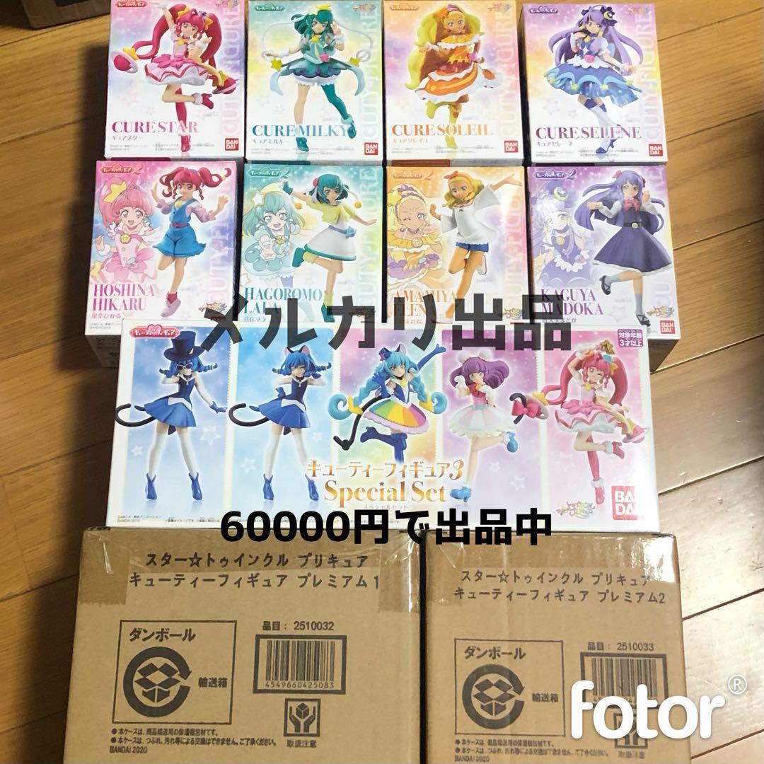 スタートゥインクルプリキュア キューティーフィギュア フルコンプセット
