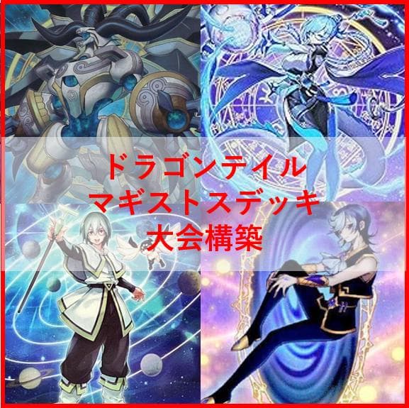 遊戯王　ドラゴンテイル　マギストス　デッキ　スプーン　[03767]