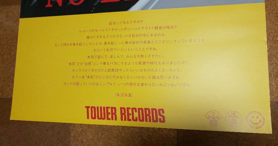 『矢沢永吉NO MUSIC,NO LIFE? ポスター(非売品)』+1