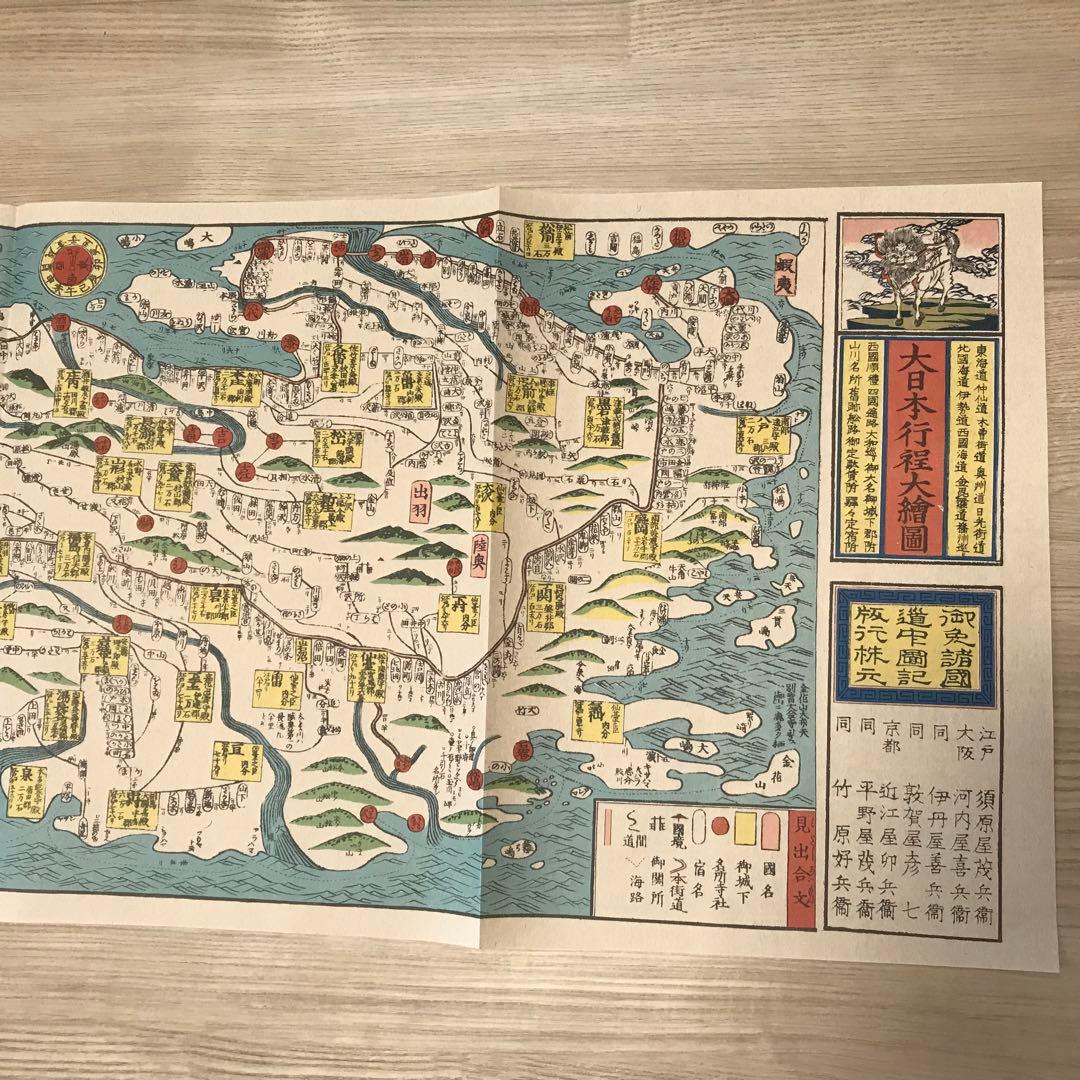 日本古地図選蒐会刊　大日本行程大絵図　古地図