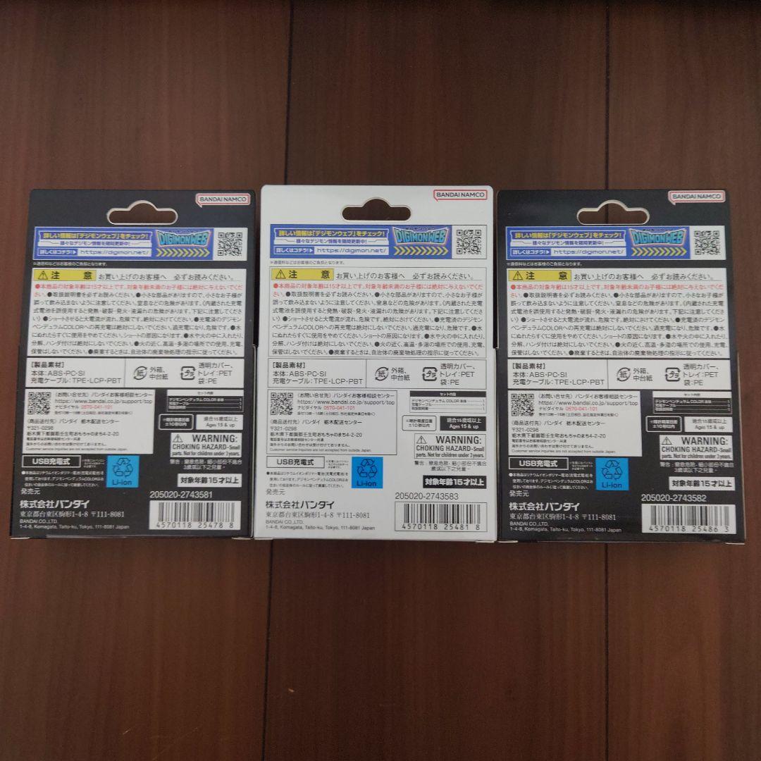 デジモンペンデュラムセット※りんごひめ様以外が買われた場合キャンセルいたします