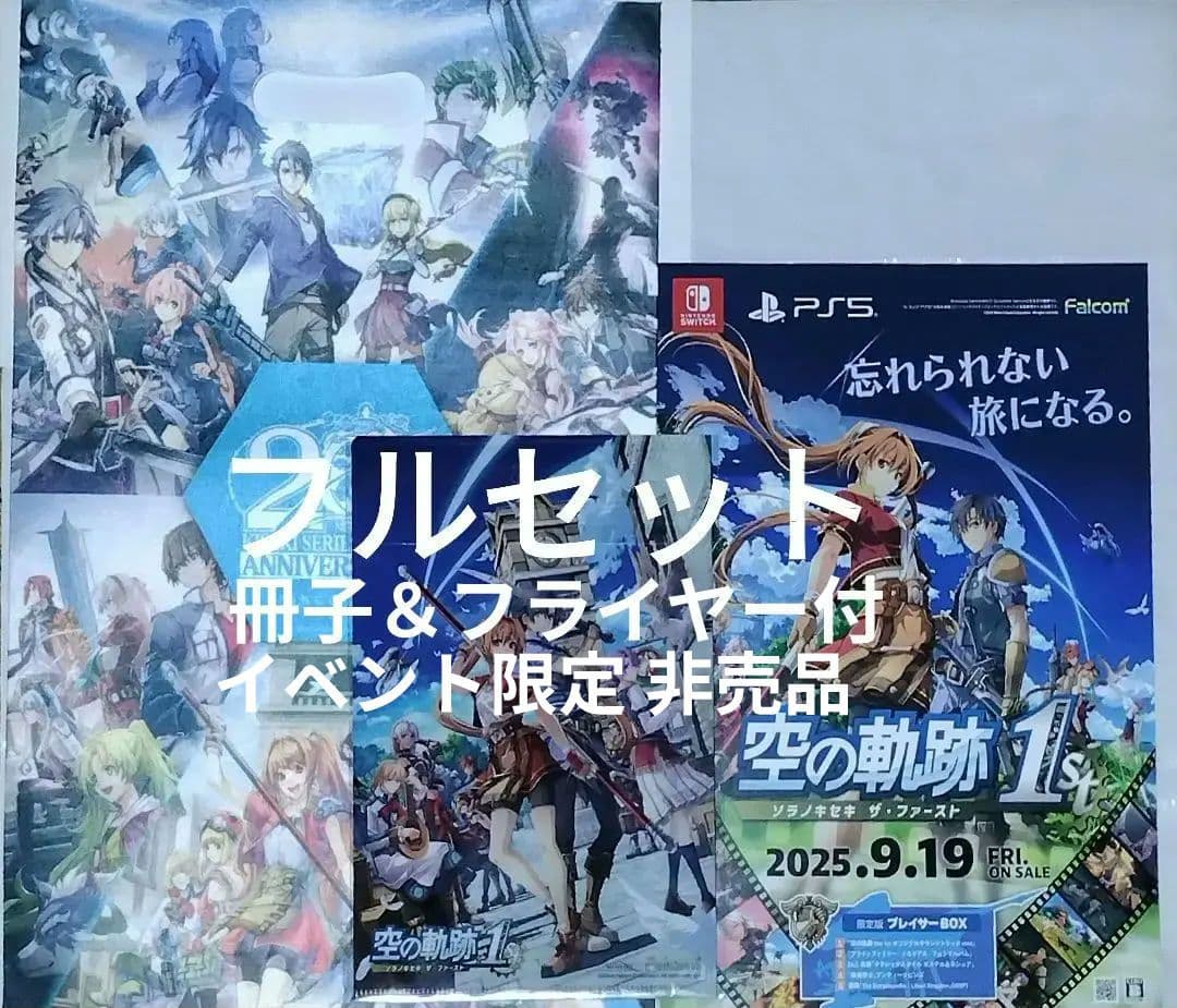 空の軌跡 the1st 英雄伝説 限定 クリアファイル+ショッパー+α イースX