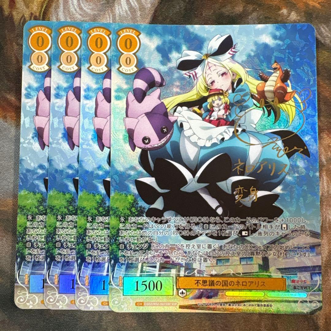 ヴァイスシュヴァルツ ロゼ 不思議の国のネロアリス SSP 4枚