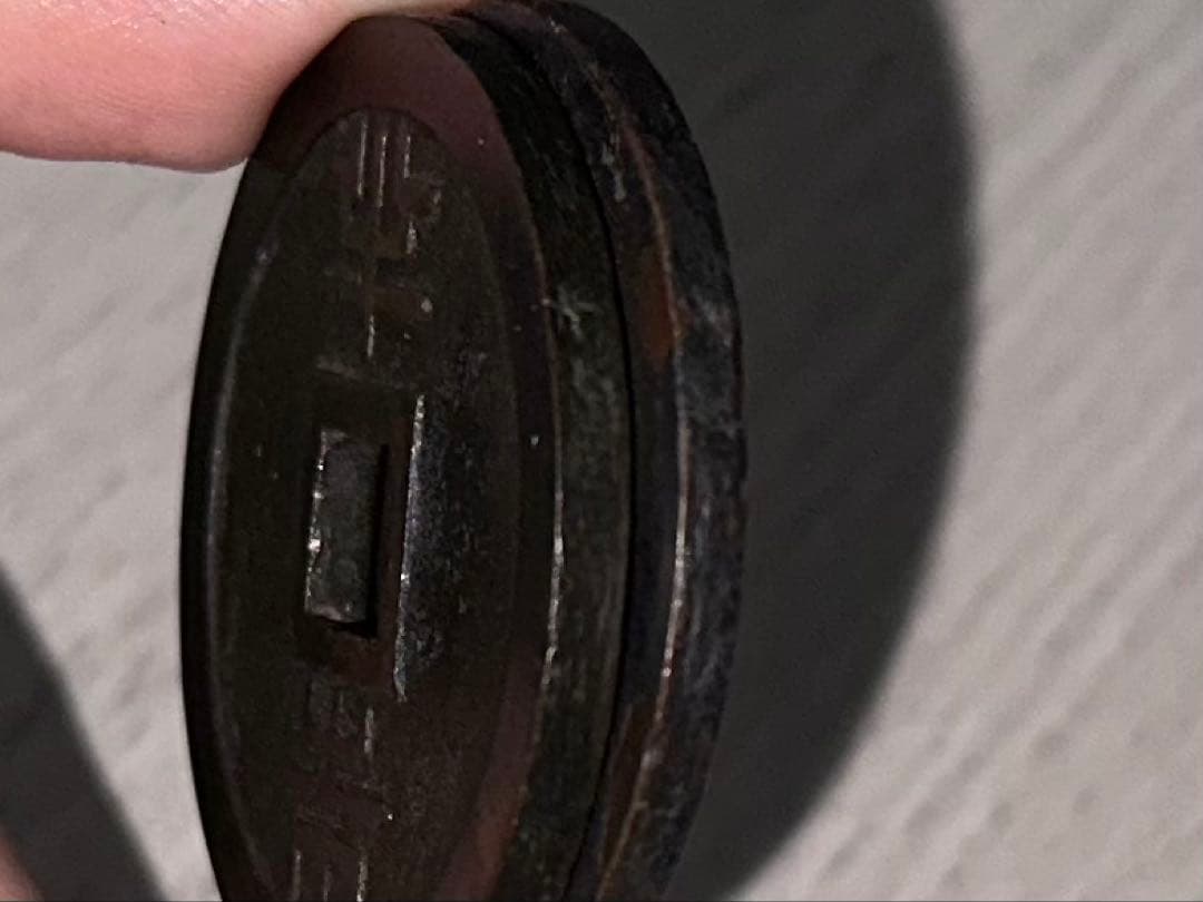 専用　琉球通宝　円形2枚セット