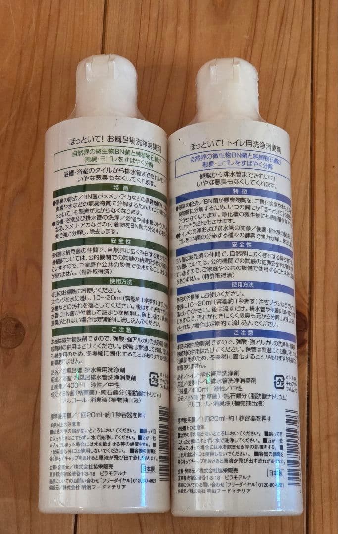 ♫新品未開封品♫ ほっといて 洗剤セット