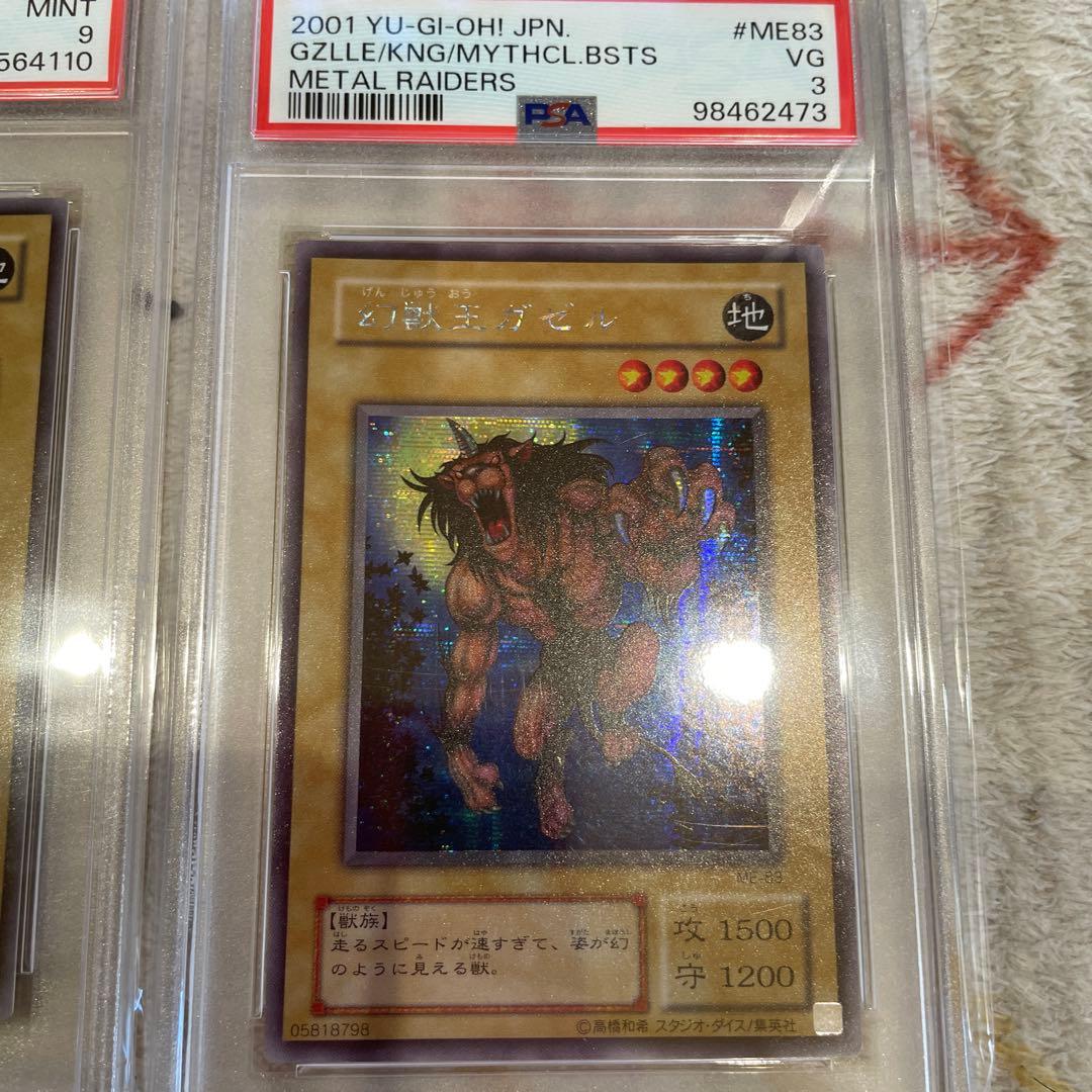 遊戯王　PSA鑑定品　3枚セット
