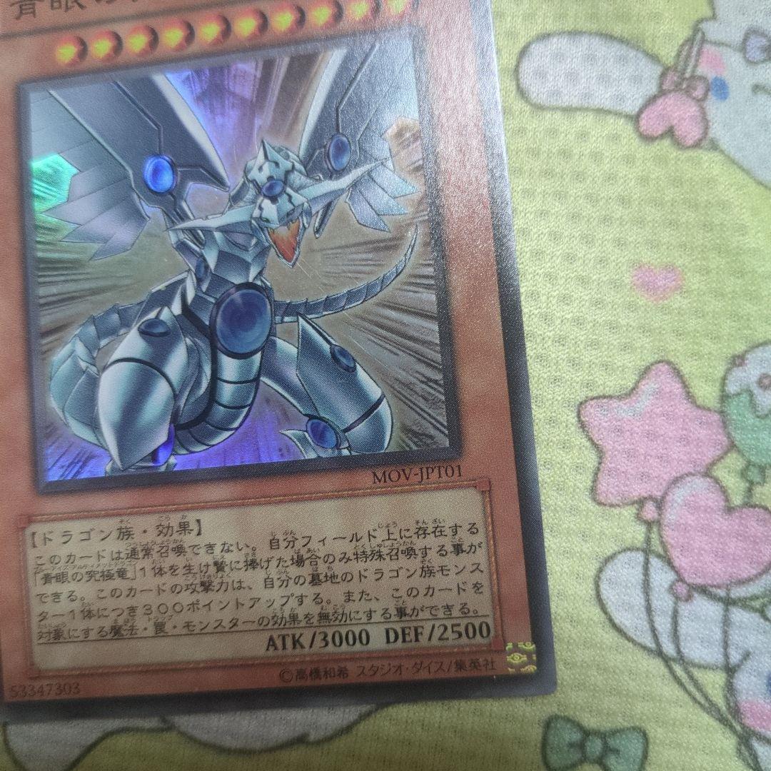 青眼の光龍 台湾試写 スーパーレア 限定500枚