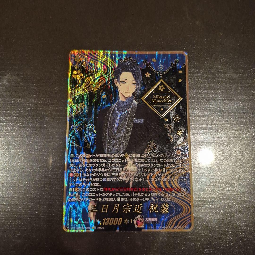 ヴァンガード 三日月宗近 sec