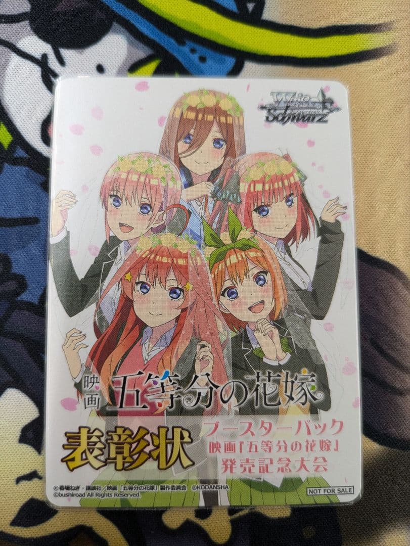 映画 五等分の花嫁 発売記念大会 表彰状