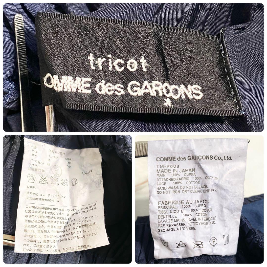 A16629 美品 トリココムデギャルソン 14ss ボーダーバルーンパンツ