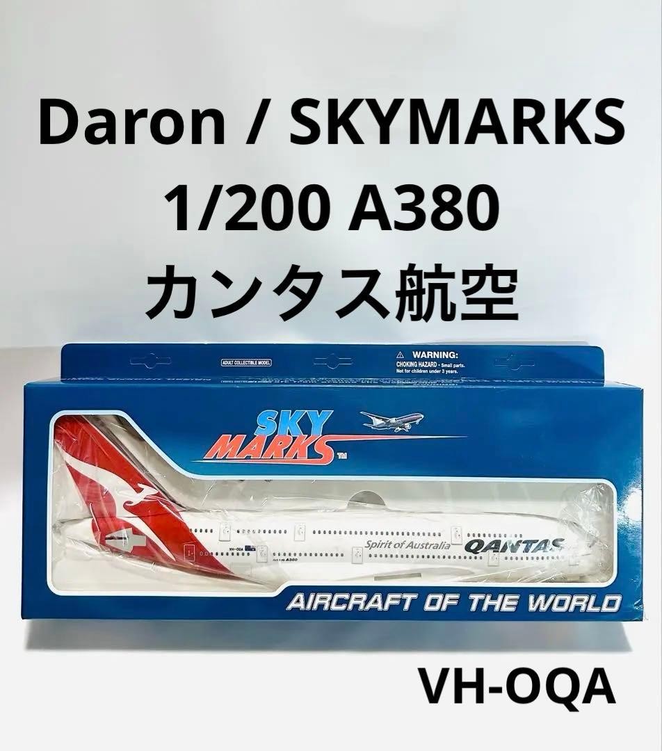 SKYMARKS 1/200 A380 QANTAS カンタス航空