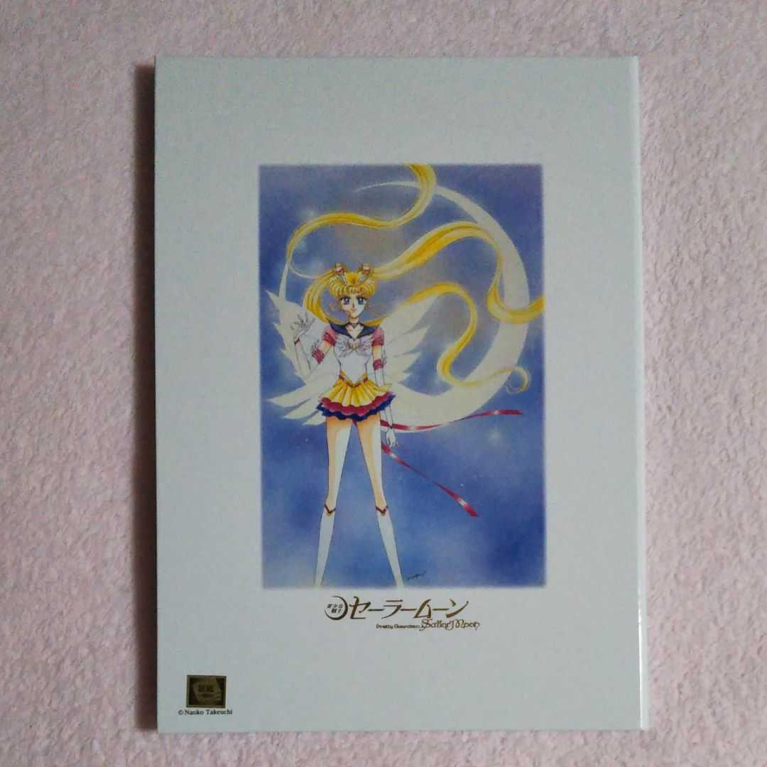 セーラームーン　プレミアムフレーム切手セット