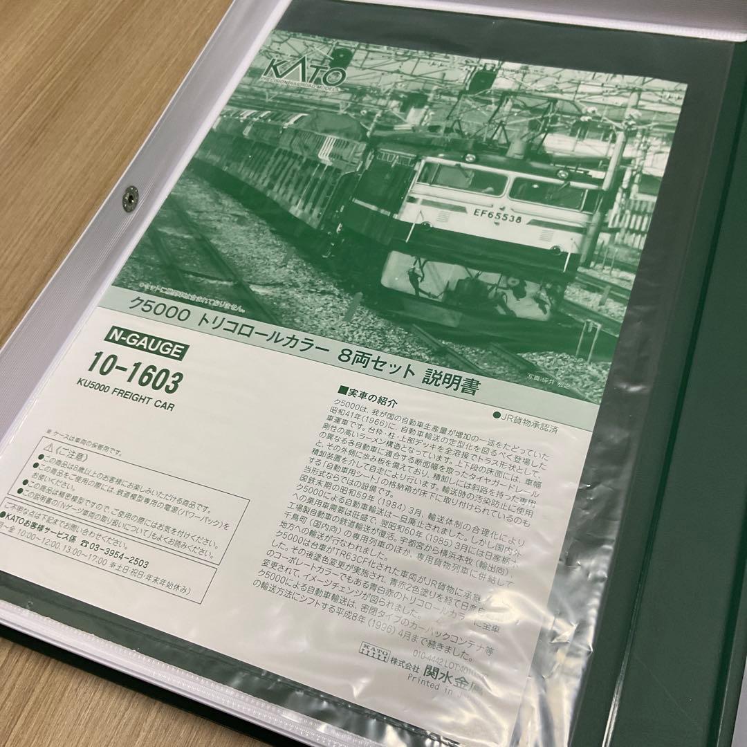 KATO 10−1603 ク5000 トリコロールカラー 8両セット 車42台