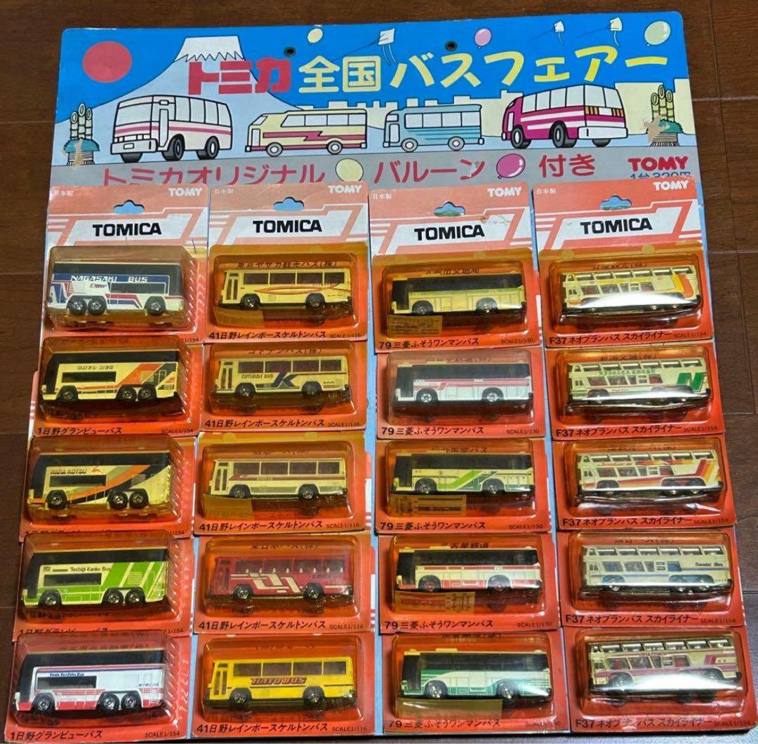 日本製 トミカ 全国バスフェアー 20台セット