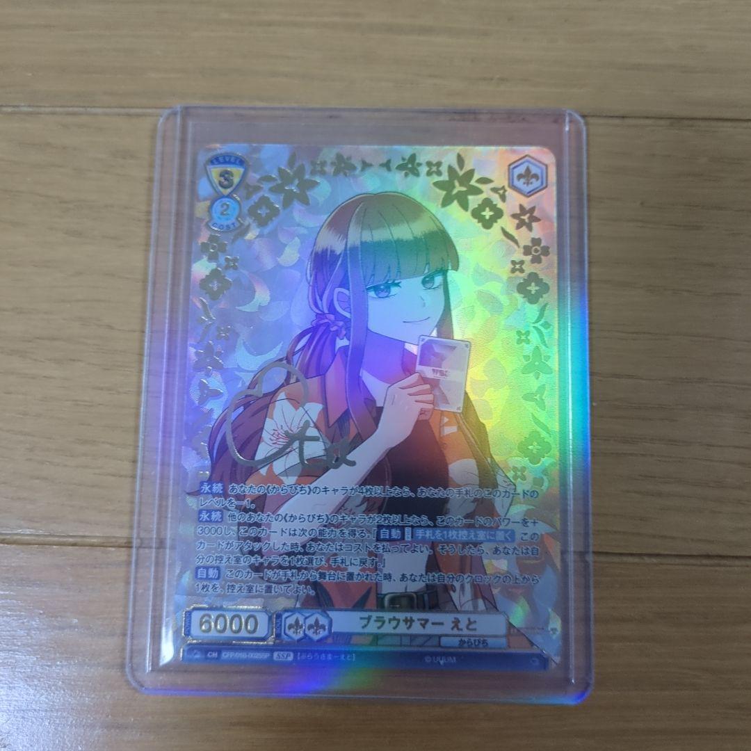 カラフルピーチえとsspサイン入り　カードヴァイス